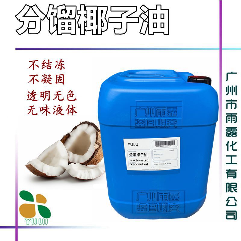 批发 分馏椰子油 护肤按摩底油 分馏椰子油低温不凝固不结晶