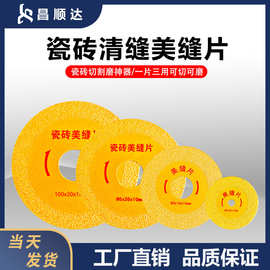 厂家瓷砖金刚砂钎焊切割片电钻小锯片清缝切片多功能美缝器可干切