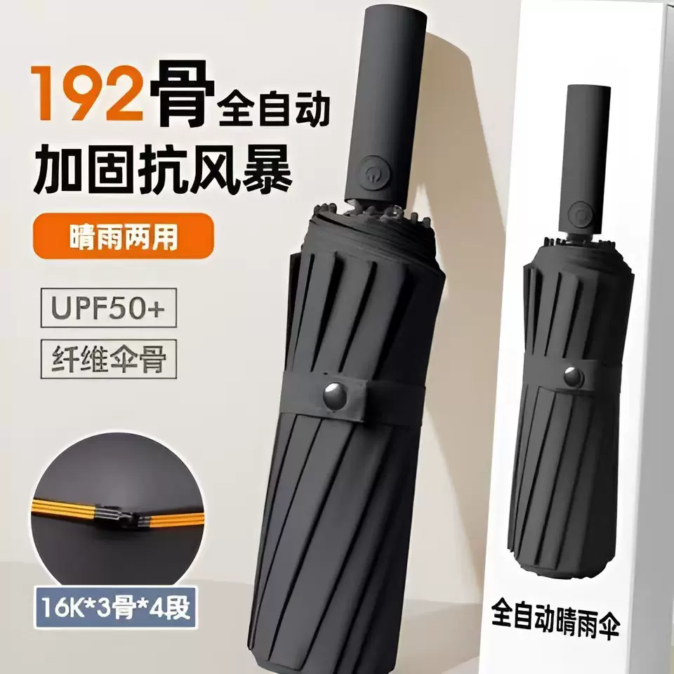 全自动折叠雨伞大号男士加固加厚强烈抗风晴雨两用女太阳伞广告伞