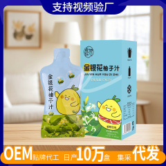 金银花柚子汁原浆儿童植物饮料批发定制浓缩西柚果汁柠檬汁30ml