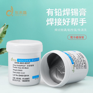 There is lead solder paste 6337 solder paste DHS-002-6337 power board control board solder paste, tin paste for maintenance