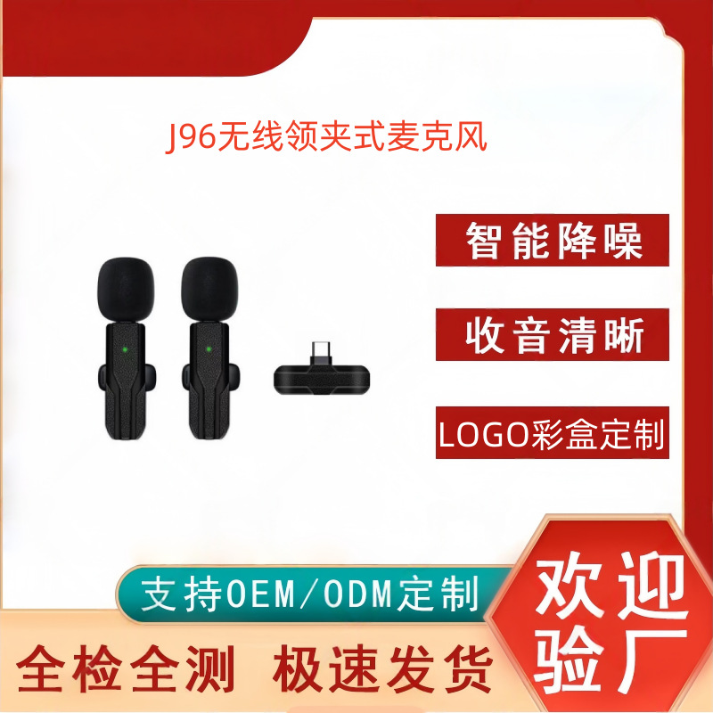 J96无线麦克风领夹式音麦器主播录音设备夹领式手机视频口播话筒