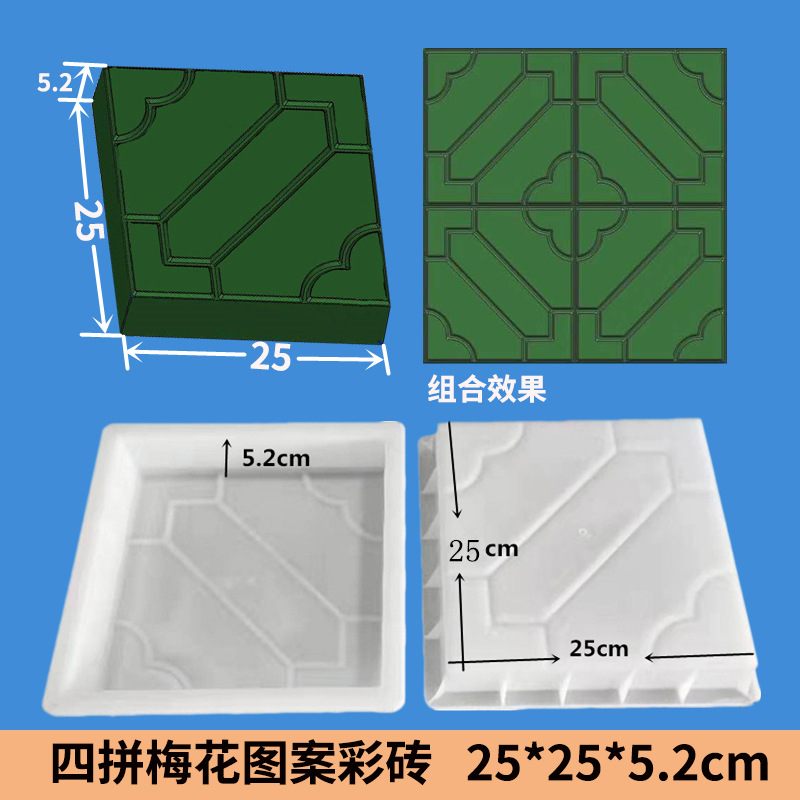 29-25x25x5.2 四拼梅花彩砖.jpg