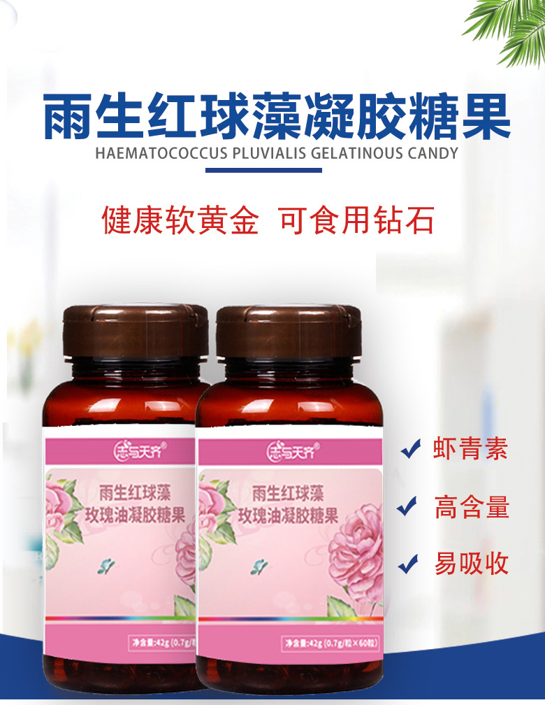 Born in the rain haematococcus Astaxanthin Gel candy Add Attar lady Healthy food live broadcast Source of goods