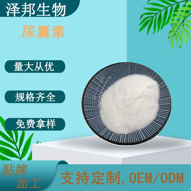 尿囊素化妆品级原料97-59-6现货包邮泽邦供应保湿植物修护高含量