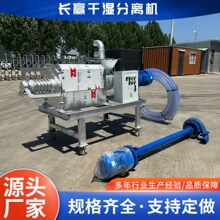 螺旋式固液分离机 养殖场鸡粪猪粪脱水机 螺旋挤压式