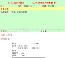 �ܼ���58    CAS 71775-93-4   �������Ⱦ��