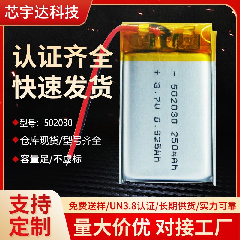 聚合物锂电池502030 3.7V可充电玩具灯 蓝牙音箱软包锂电池250mAh