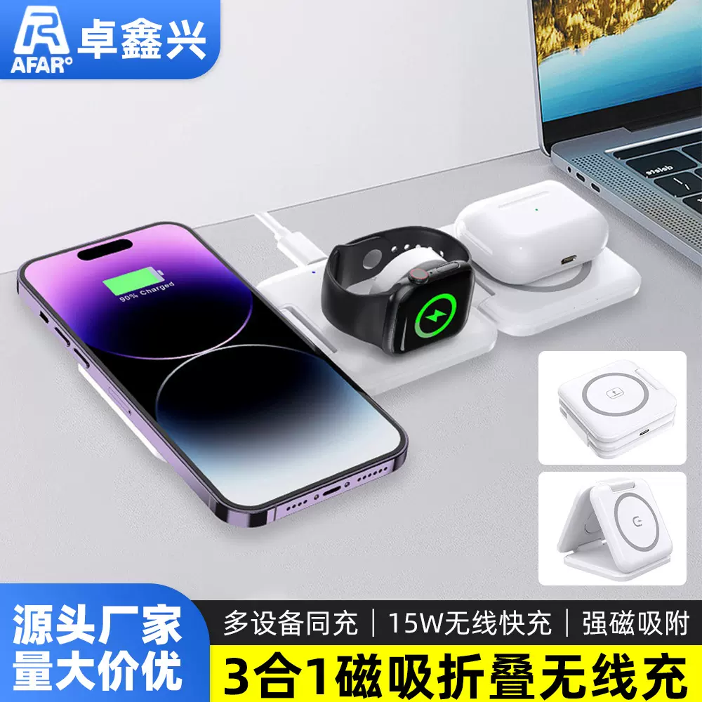 跨境爆款可折叠三合一无线充电器桌面磁吸支架耳机手机手表充电器