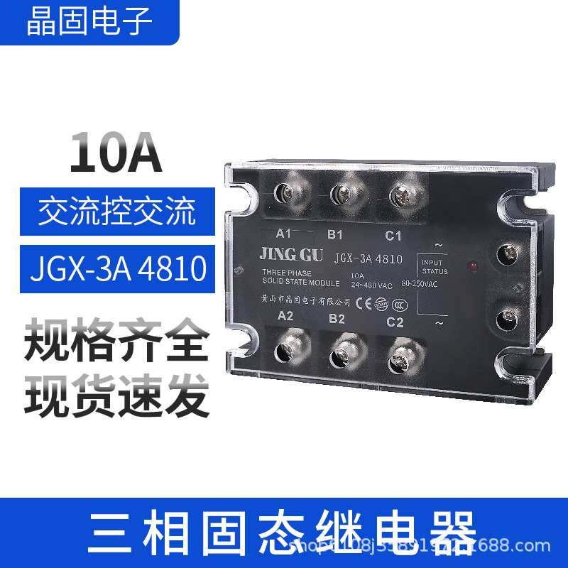 JGX-3A 4810