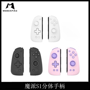 Magic S1 Split Handle Switch Handle Left and Right Handle Ns Handle Hd Vibration Somatosensory Liquid Silicone