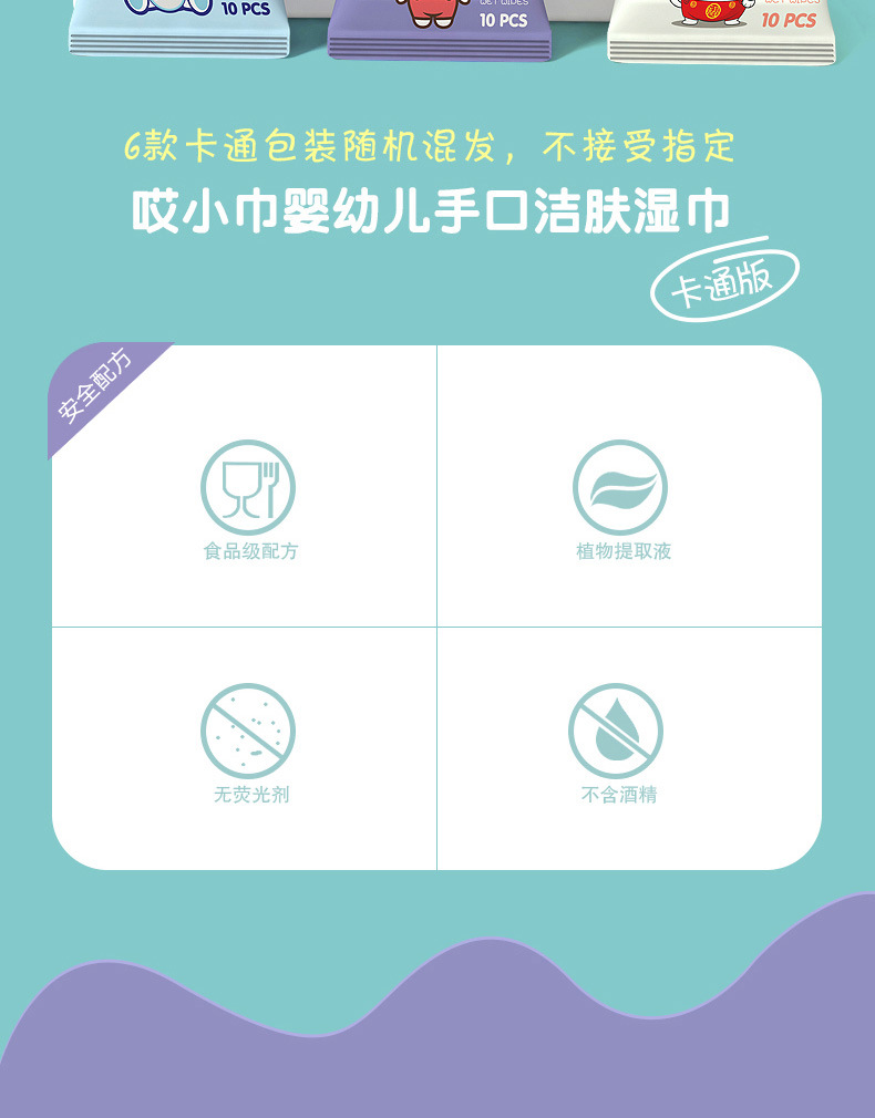 儿童湿巾