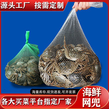 水产网袋批发白色塑料包装螃蟹网兜海鲜收纳网眼袋手提果蔬编织袋