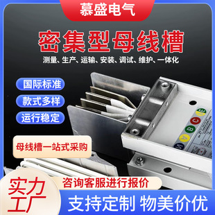 Customized intensive bus duct three-phase four-wire three-phase five-wire air type plug-in bus duct magnesium alloy shell