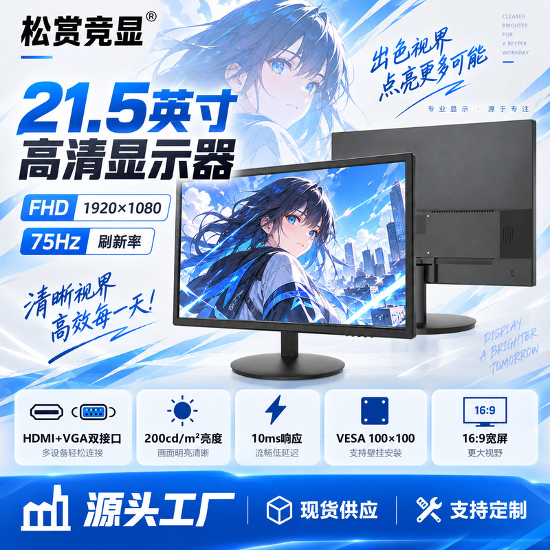 19/20/21.5-inch 1K/75Hz desktop computer monitor, designed for office use, home use, and graphic design