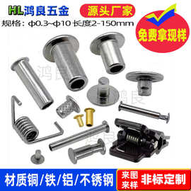 夹子子母铆钉M1.5至M7.0黄铜公母钉不锈钢304子母螺丝钉双面铆钉