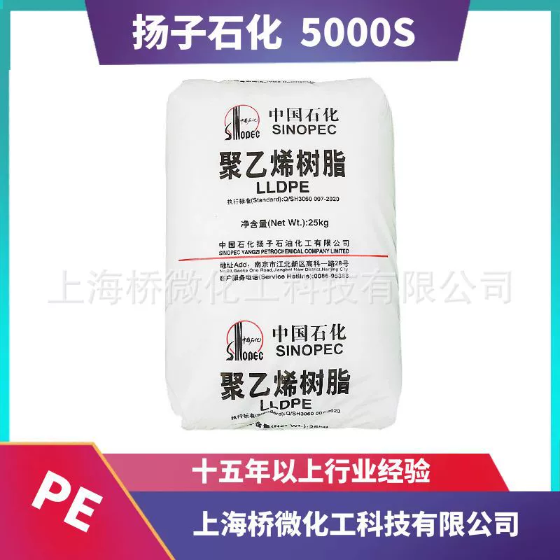 HDPE 5000s Yangzi нефтехимическая пленка класса Анти-ультрафиолетовая пленка класса трубки класса Демонтажные класс