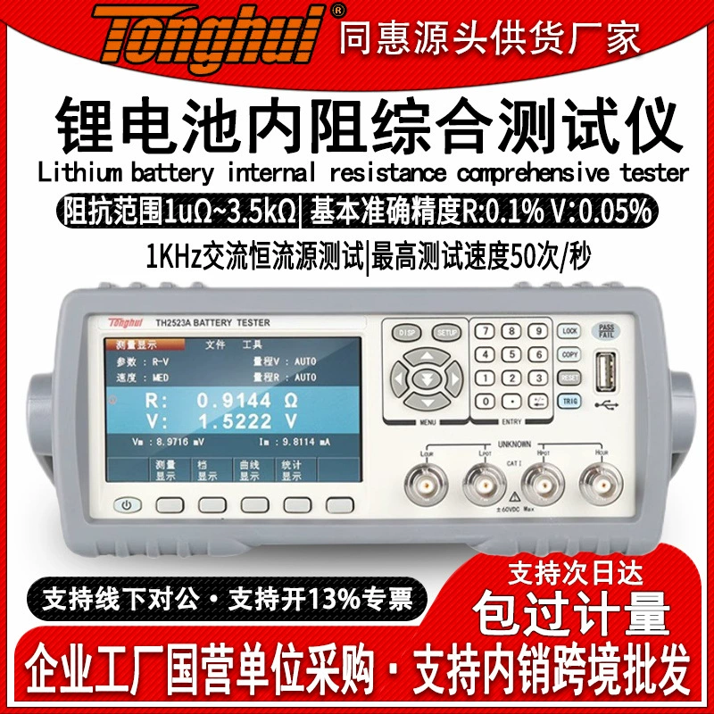 Комплексный тестер внутреннего сопротивления батареи Tonghui TH2523A, емкость короткого замыкания, Перегрузка по току, прибор для измерения внутреннего сопротивления батареи