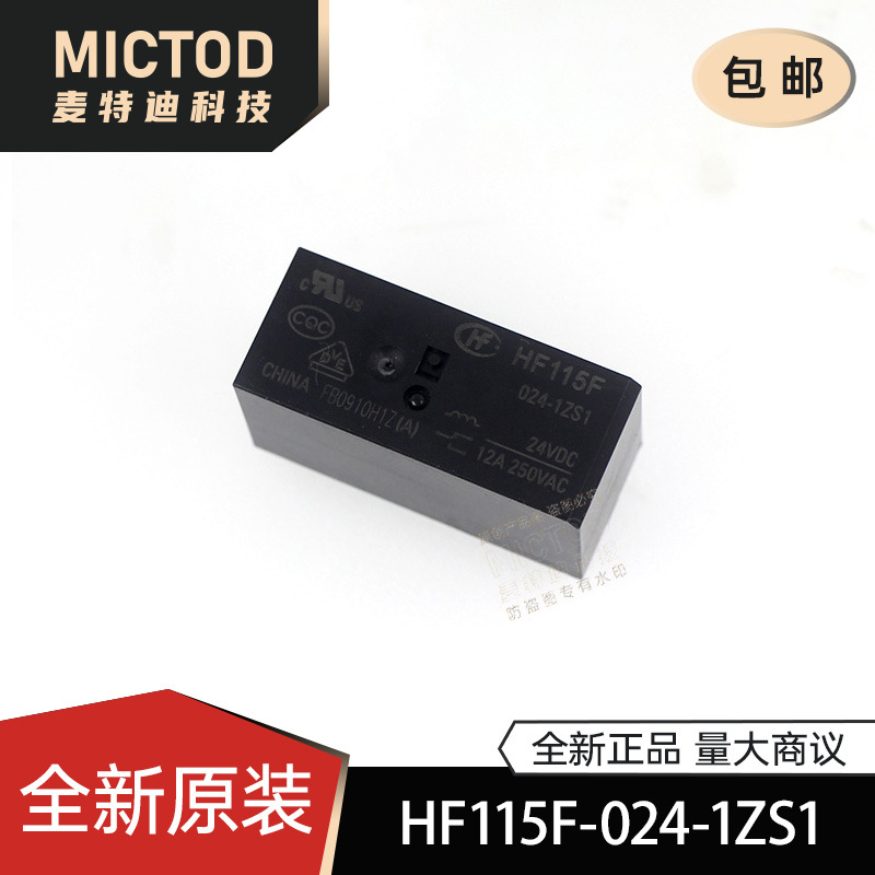 全新宏发继电器 HF/JQX-115F-024-1ZS1(5脚12A) 原装量大商议