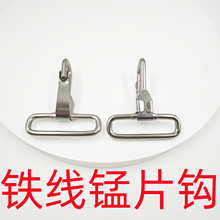 铁挂锰钩扣 箱包配件金属钩扣 工具包铁挂钩 锰片钩扣 五金铁线扣