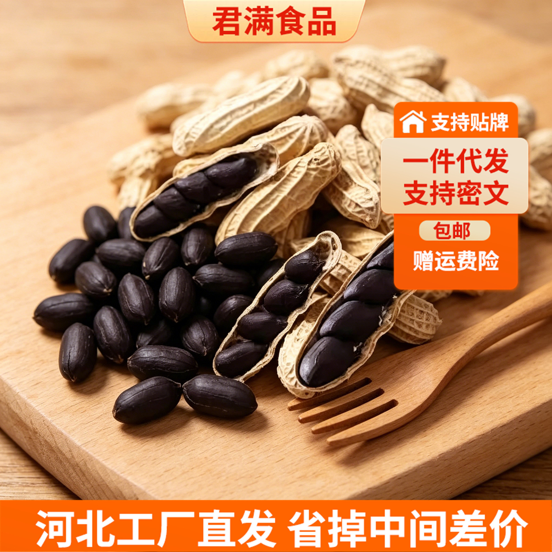 云南黑花生新货带壳四粒花生 水果黑花生米原味袋装云南黑花生