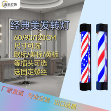 黑半圆盖红蓝白防水理发杆Barber Shop美发标志灯美发转灯发廊转