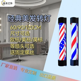 美发转灯