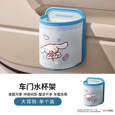 Sanrio Car Cup Holder Car cup holder/beverage holder - big-eared-dog