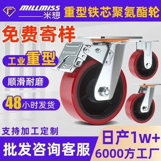 米想重型铁芯聚氨酯PU脚轮4/5/6/8寸PU聚氨酯净音机械工业脚轮
