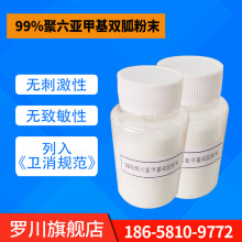 聚六亚甲基双胍粉剂 含量99%PHMB聚六亚甲基双胍粉剂32289-58-0