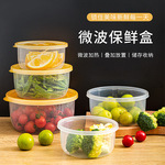 保鲜盒冰箱专用食品级密封保鲜盒大容量可微波炉加热加厚保鲜盒