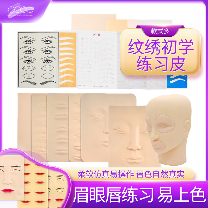 Tattoo practice leather silicone 3D eyebrow eyes mouth lip face tattoo eyebrow fake leather tattoo beginner lip simulation soft leather
