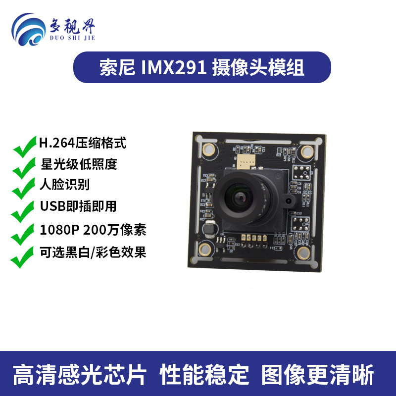 Imx291 Chip USB Camera Module 1080P Driver-Free Module 30 Frames Supports H.264 Low Illumination Imx291 Chip USB Camera Module 1080P Driver-Free Module 30 Frames Supports H.264 Low Illumination