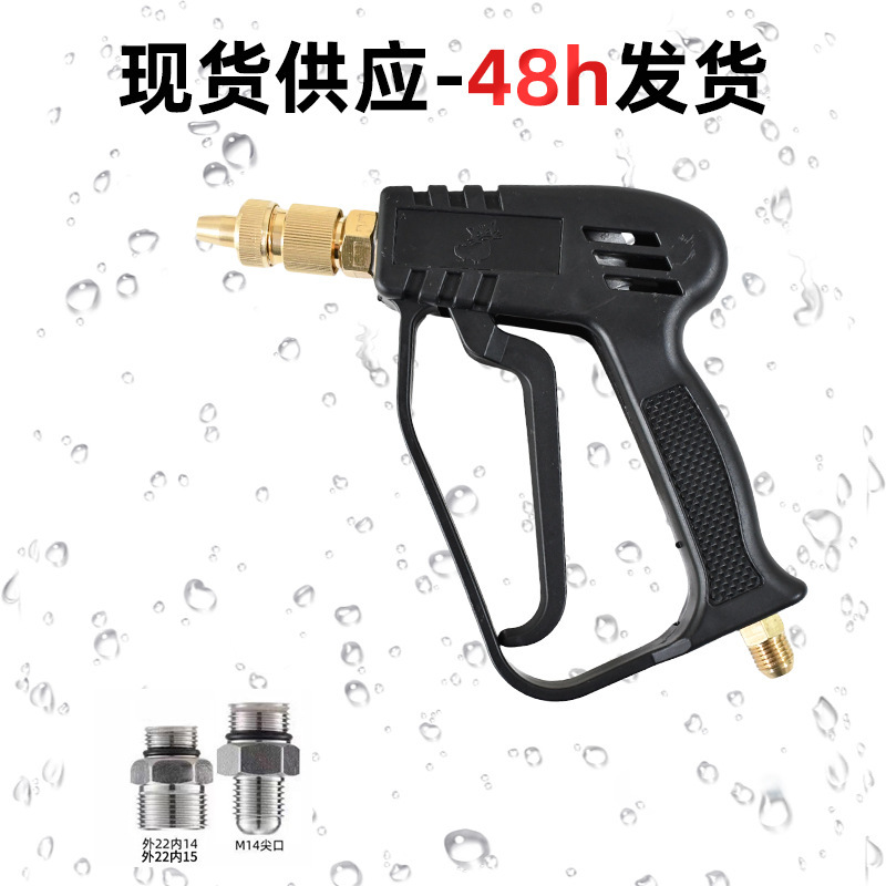 高压洗车机55/58机280/380清洗机铜嘴水枪洗车枪浇花多角度调节