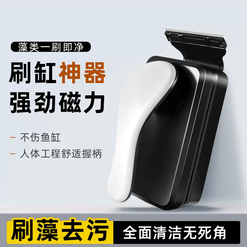 鱼缸刷磁力刷内壁清洗神器刷子强磁鱼缸擦玻璃清洁工具除藻刮藻刀