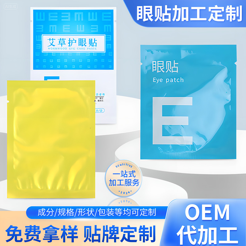ヨモギ冷湿布アイパッチの製造元が加工・卸売、目の疲れを和らげるヨモギ灸アイマスク、ヨモギアイパッチ卸売|undefined