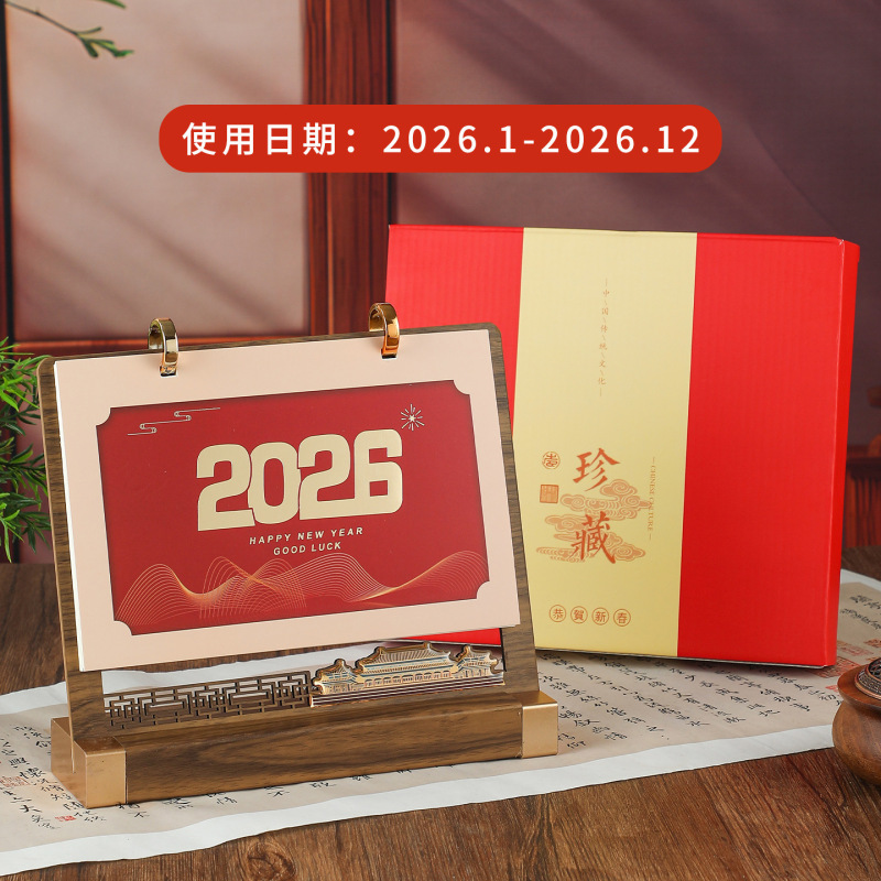 2026马年精品文创木艺创意月历企业商务高端桌面台历办公摆件日历|undefined
