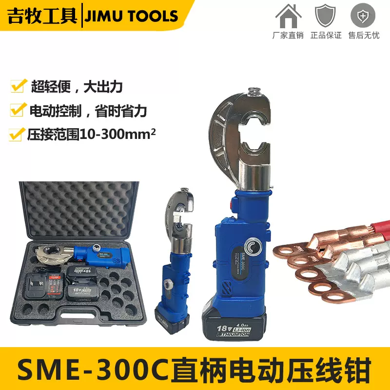 充电液压钳SME-300C直柄式液压压接钳电动液压钳16-300锂电压线钳