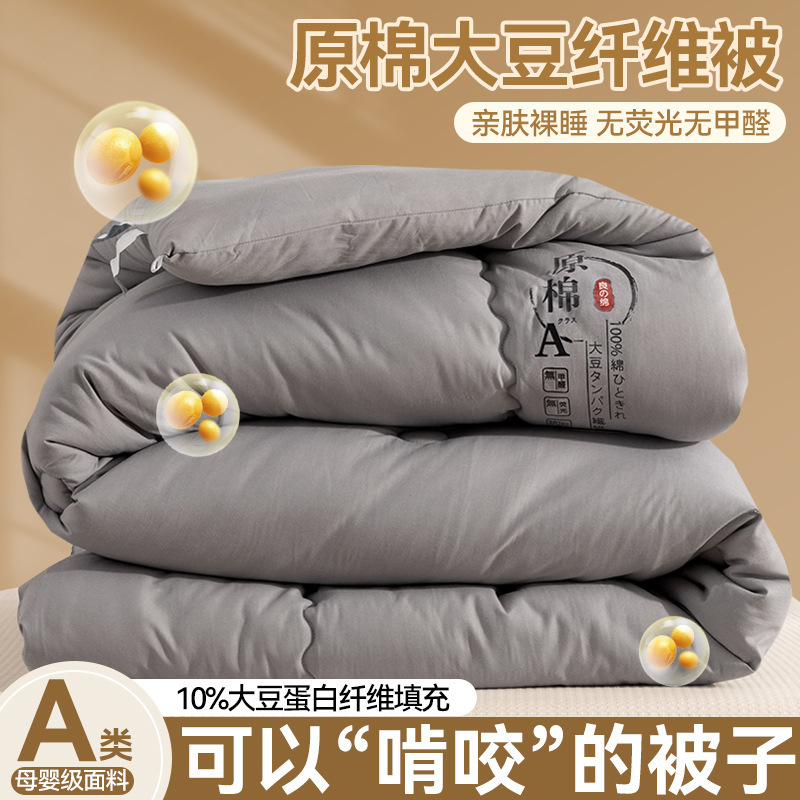 A类原棉大豆纤维被春秋被学生宿舍单双人被子礼品被加厚冬被|undefined