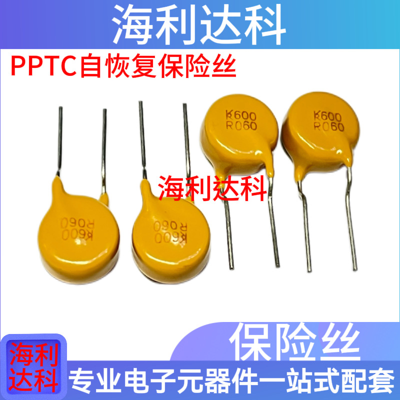 直插保险丝TRF600-060 0.06A 60MA RF060- 600V PPTC自恢复保险丝