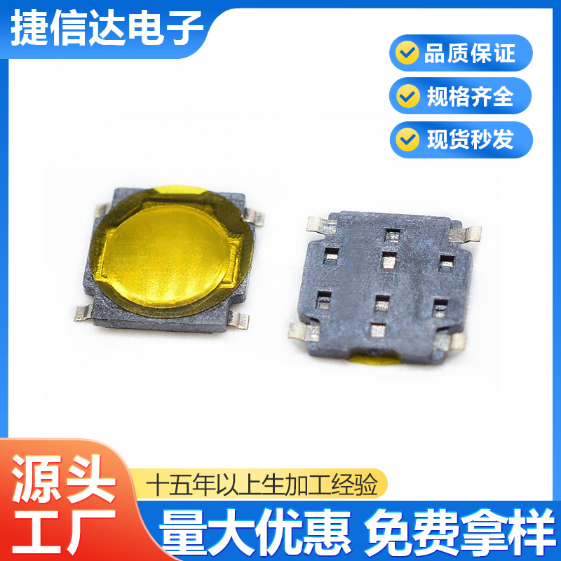 贴片轻触开关4.5*4.5*0.55 薄膜按键开关