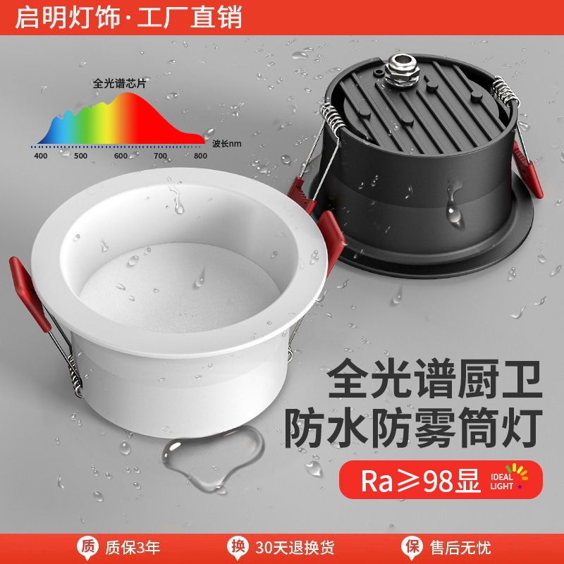 Led waterproof downlight anti-fog moisture-proof bathroom embedded outdoor signboard spotlights outdoor ceiling kitchen bathroom lights