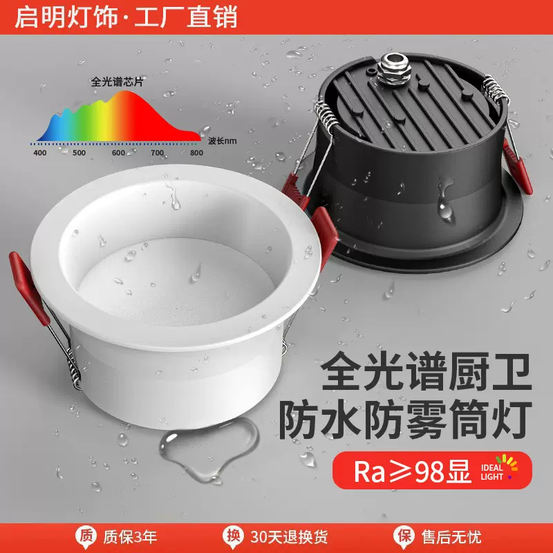 led防水筒灯防雾防潮卫生间嵌入式室外招牌射灯户外天花厨浴室灯