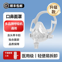 通用呼吸机口鼻面罩飞利浦瑞思迈鱼跃面罩通怡和呼吸机鼻罩众思康