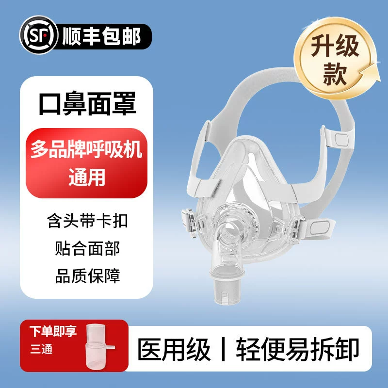 Универсальная маска для рта и носа для искусственной вентиляции легких Philips ResMed Yuyue маска Tongyihuo для искусственной вентиляции легких назальная маска Zhongsi Kang