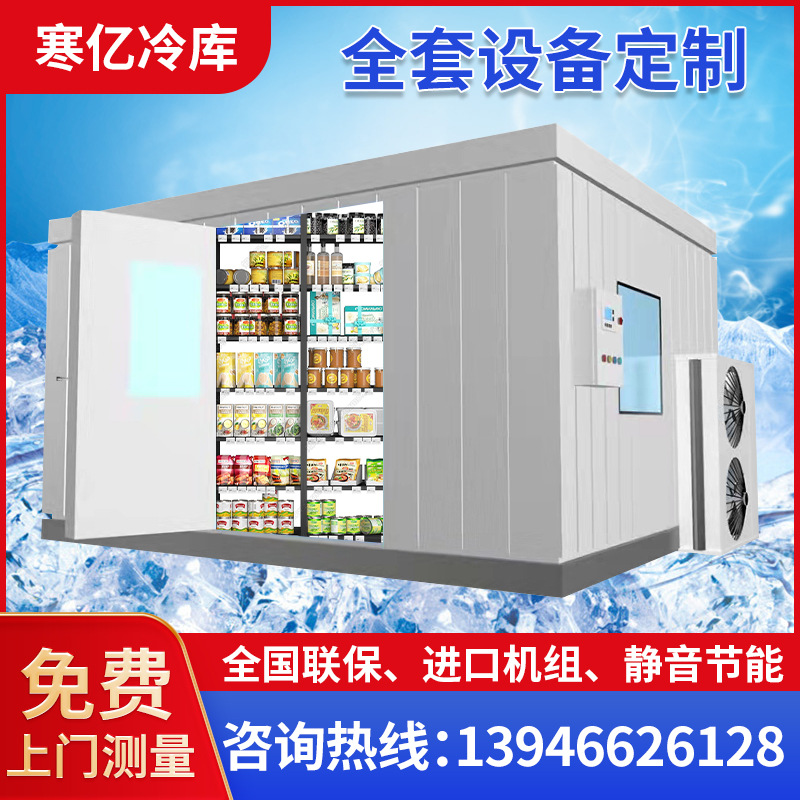冷库全套设备小型移动冷库果蔬食品海鲜冷藏保鲜库压缩机制冷机组