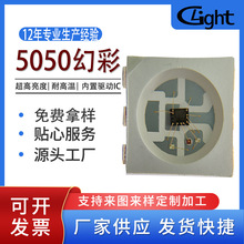 5050幻彩LED灯珠 可兼容WS2811 SK6812 可编程 跑马灯流水灯效果