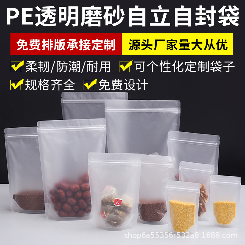 磨砂透明八边封袋密封食品塑料包装袋干果坚果零食大米自立自封袋