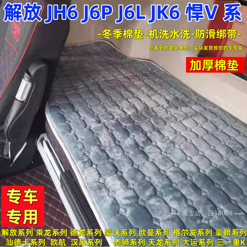 2026 Jiefang J6L Large Truck Sleeper Pad J6P/Jh6 Sleeper Cotton Pad Huan V Tian V Long Vh Mattress Thickened Year of the Horse