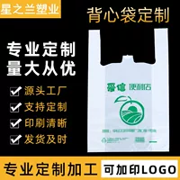 Пластиковый жилет мешок Degradable удобство жилет мешок супермаркет покупок тотализатор фруктов на вынос упаковка мешок печать lo